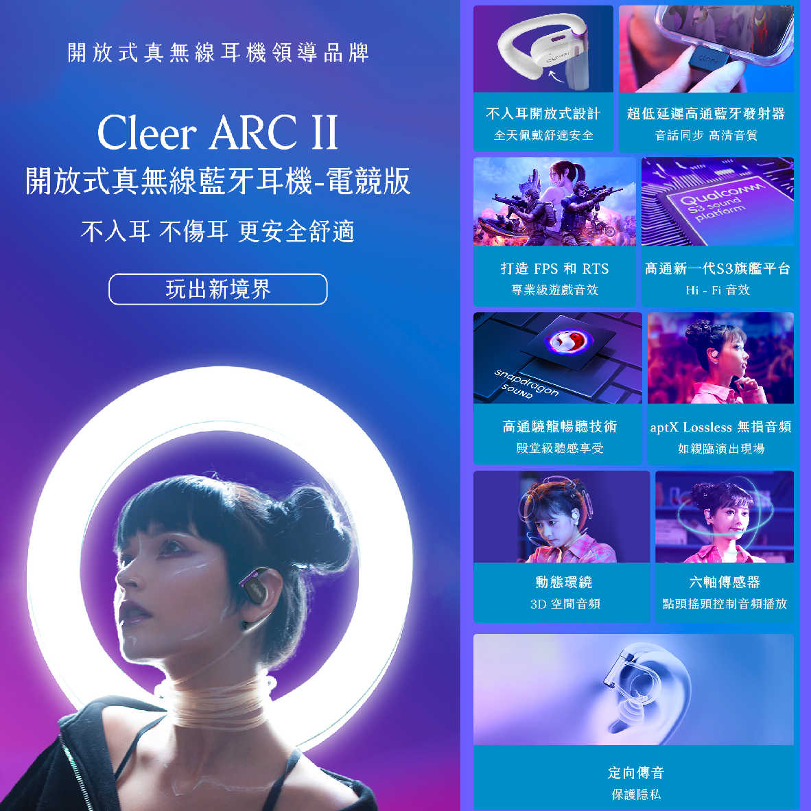 Cleer ARC II  電競版 月光紫 多點連接 360度音效 超長續航 開放式 真無線 藍牙耳機 | 金曲音響