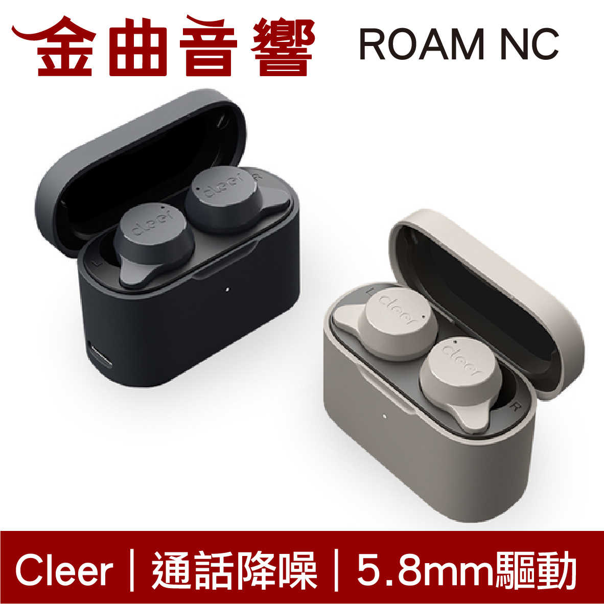 Cleer ROAM NC 降噪 5.8mm驅動 IPX4 低延遲 通透模式 真無線 藍牙 耳機 | 金曲音響