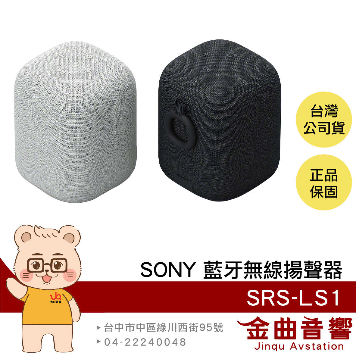 SONY 索尼 SRS-LS1 LinkBuds Speaker 自動切換 無線 藍牙揚聲器 音響 | 金曲音響