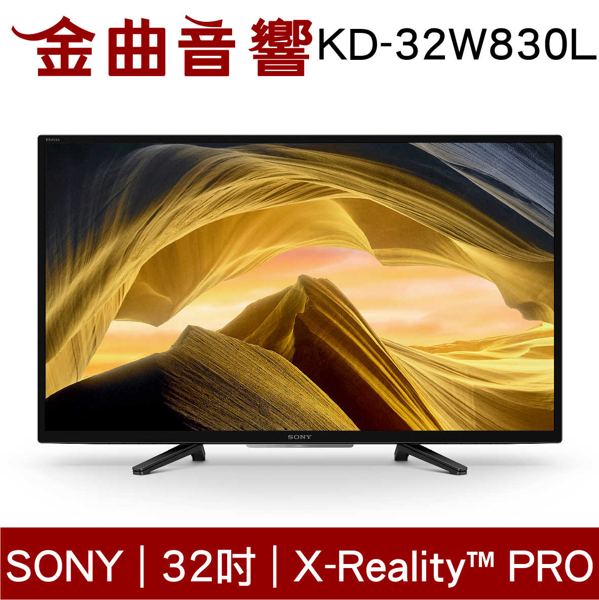 SONY 索尼 KD-32W830L 32吋 X-Reality PRO LCD 電視 2023 | 金曲音響