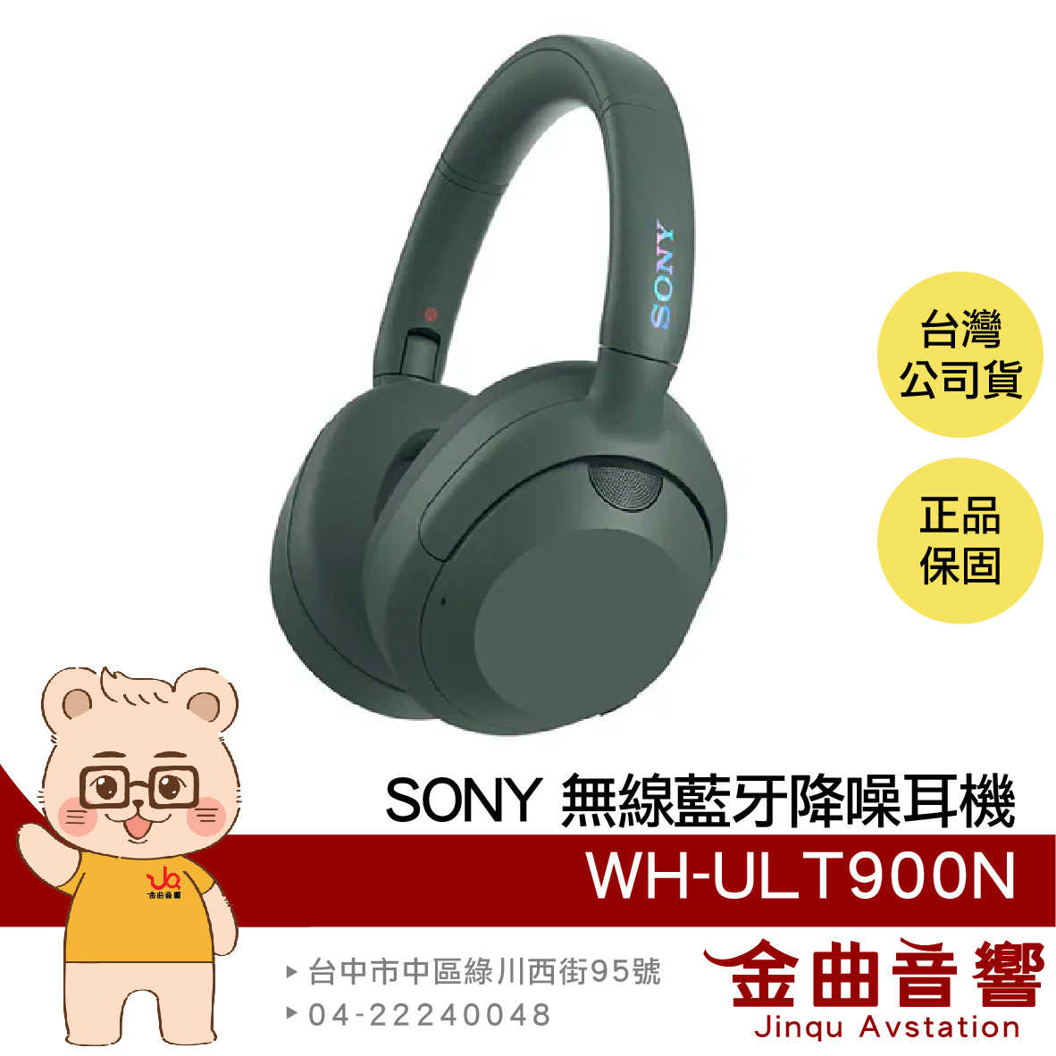 【送全家禮物卡】SONY 索尼 WH-ULT900N 森林灰 降噪 多點連線 無線 藍牙 耳罩耳機 | 金曲音響