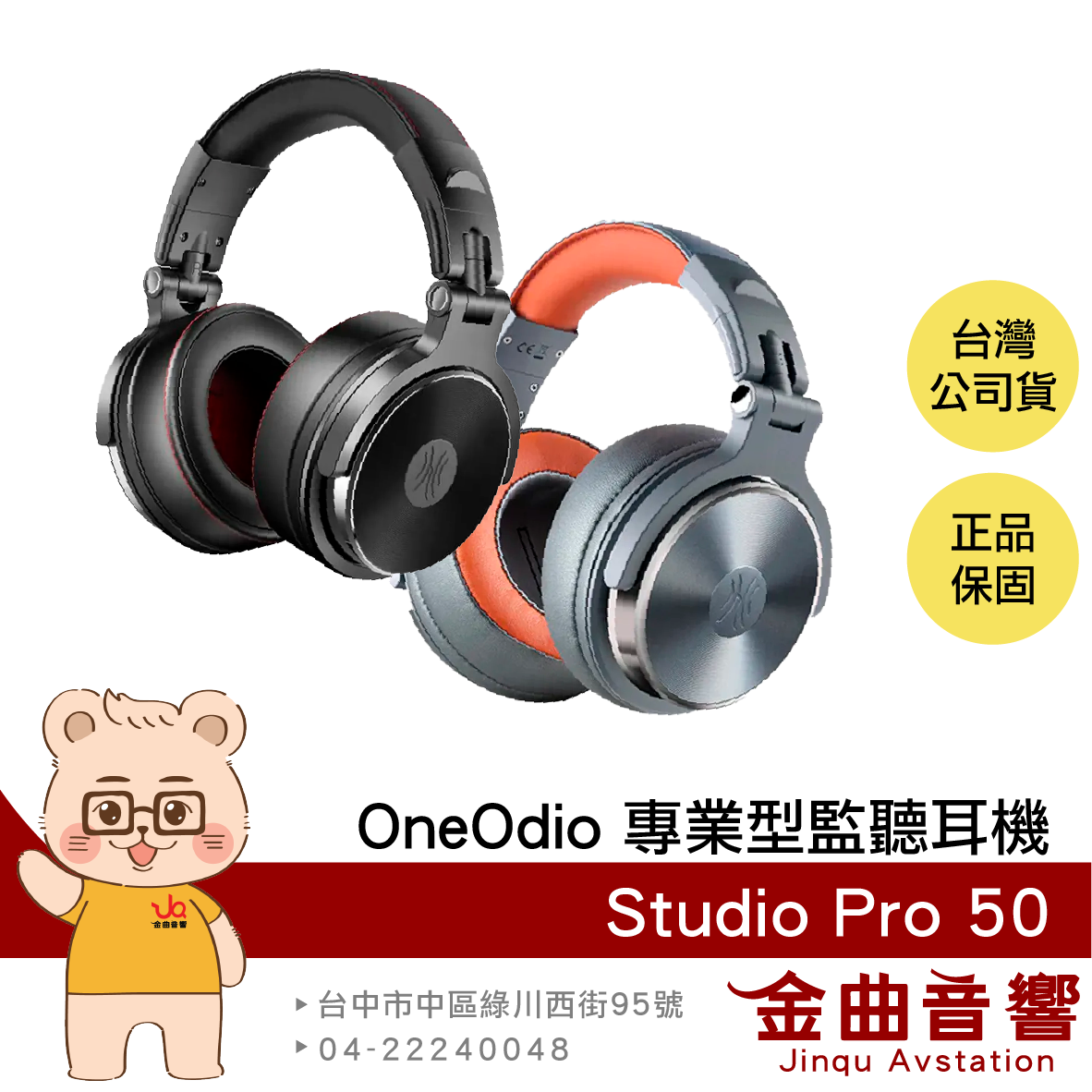 OneOdio Studio Pro 50 黑色 摺疊便攜 雙規插孔 HI-Res 專業型 監聽耳機 | 金曲音響