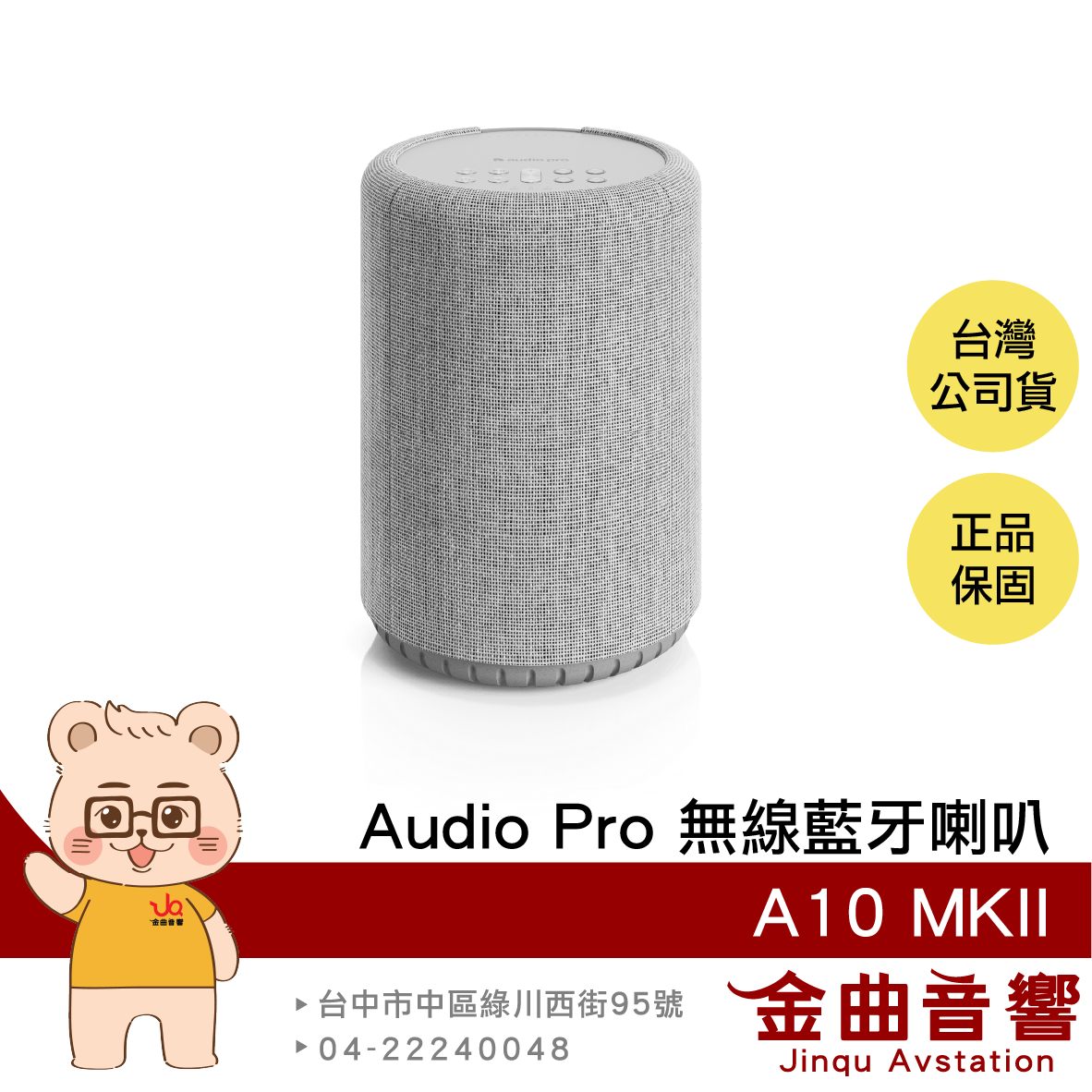 Audio Pro A10 MKII 淺灰色 支援串流 多樣連線 商業適用 Wifi 無線 藍芽喇叭 | 金曲音響