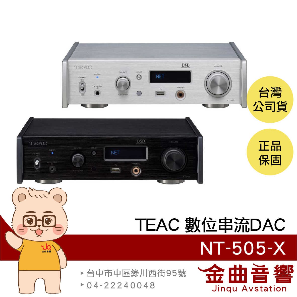 TEAC NT-505-X 銀 NT-505X USB DAC/ 網路播放器 NT-505 升級 | 金曲音響