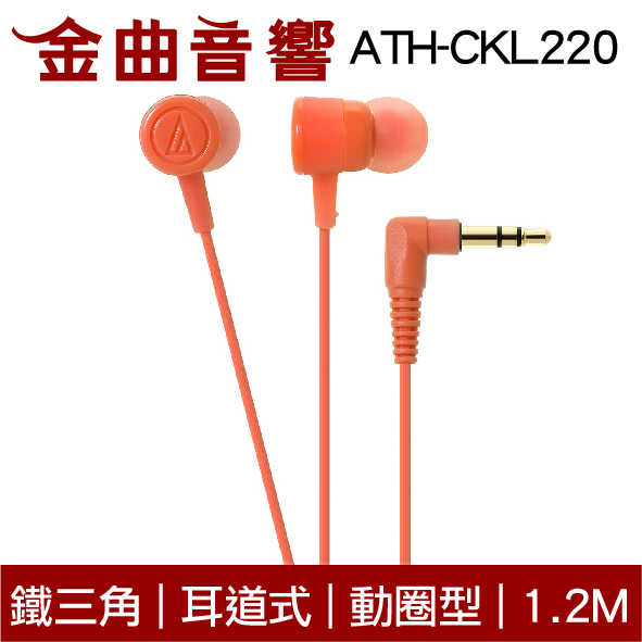 鐵三角 ATH-CKL220 黑色 Android 耳道式耳機 | 金曲音響