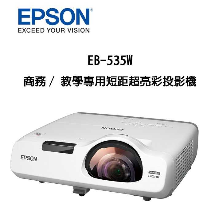 EPSON 愛普生 EB-535W 3400流明 WXGA 無線投影 LCD 投影機 | 金曲音響