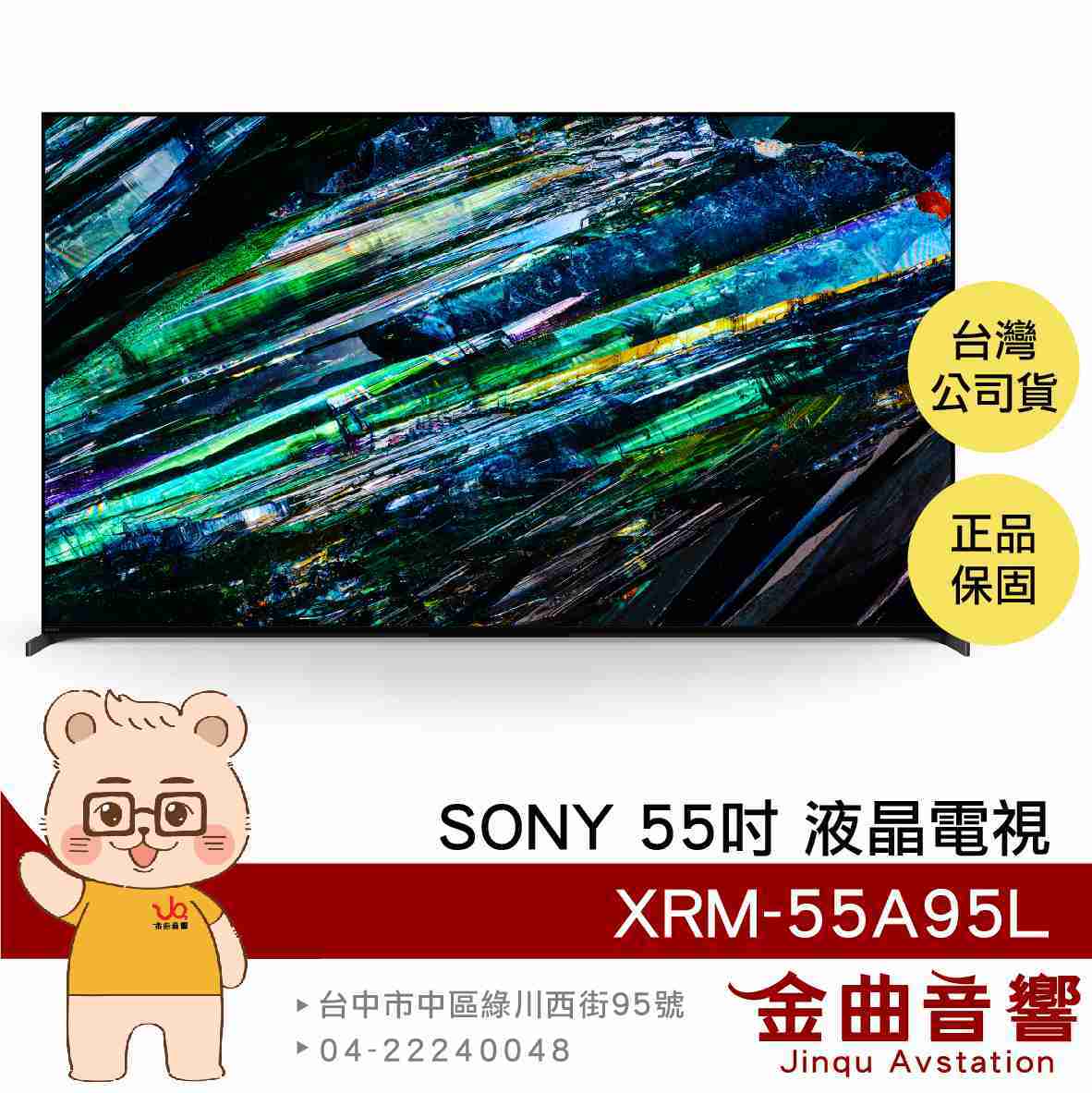 SONY 索尼 XRM-55A95L 55吋 OLED 4K HDR 空間音效 電視 2023 | 金曲音響