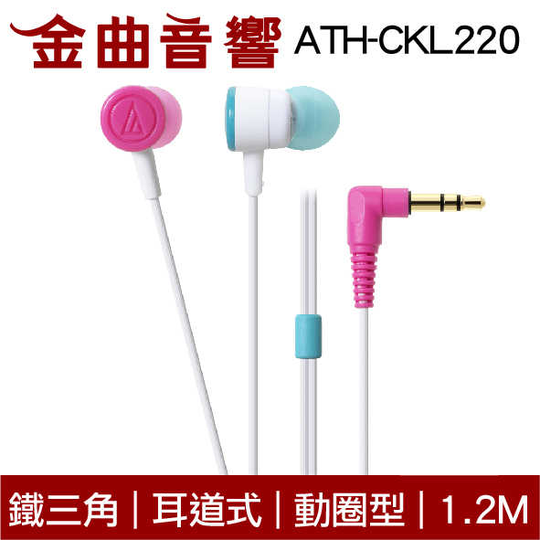 鐵三角 ATH-CKL220 繽紛白色 Android 耳道式耳機 | 金曲音響
