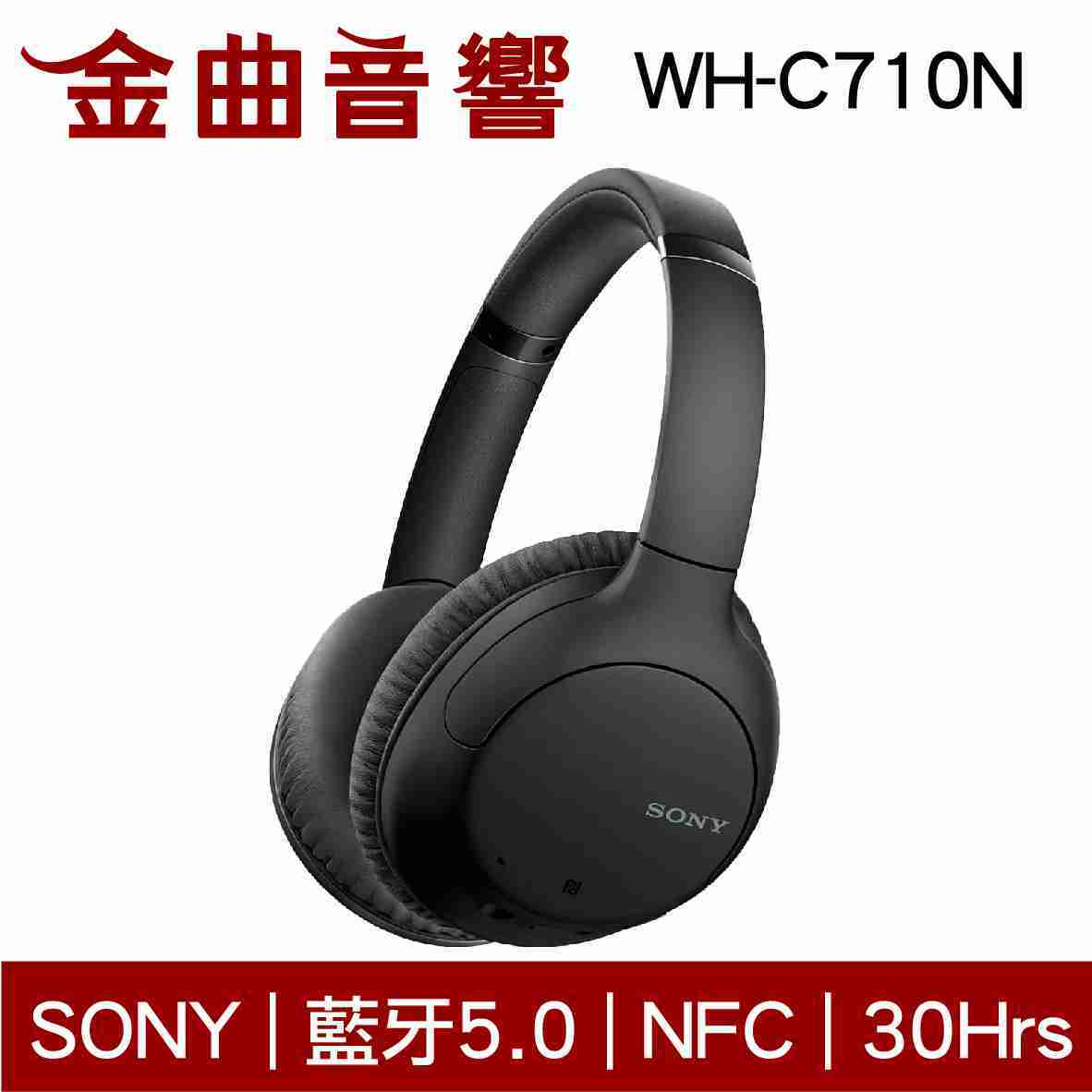 SONY 索尼 WH-CH710N 多色 藍牙耳罩式耳機 | 金曲音響
