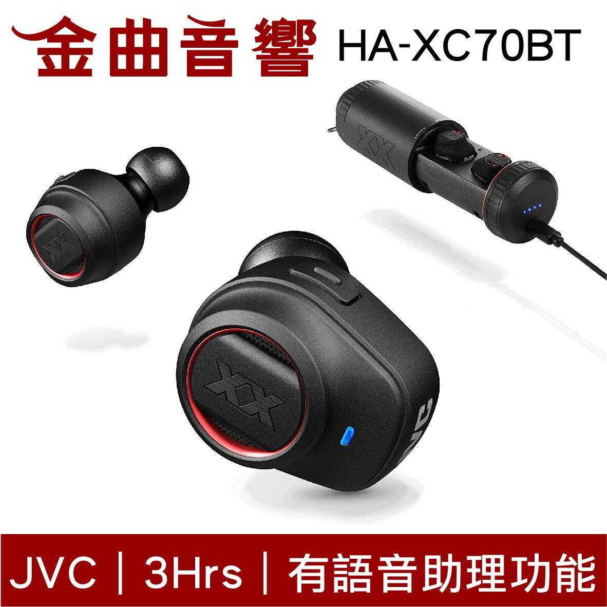 JVC HA-XC70BT 重低音真無線藍牙耳機XC70BT | 金曲音響- 金曲音響-線上