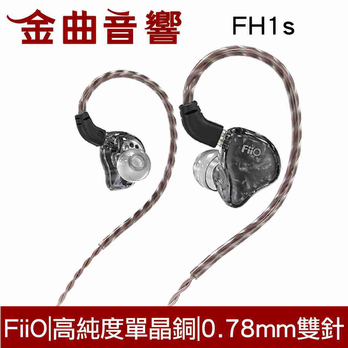 FiiO FH1s 一圈一鐵 雙單元 綠色 可換線 入耳式 線控耳機 | 金曲音響