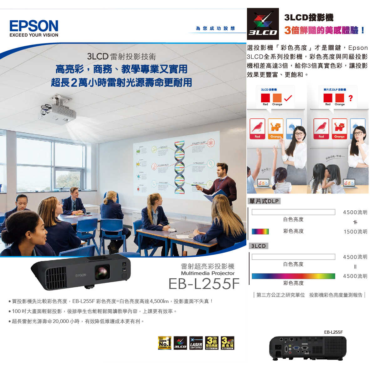 EPSON 愛普生 EB-L255F 4500流明 Full HD商務雷射投影機 | 金曲音響