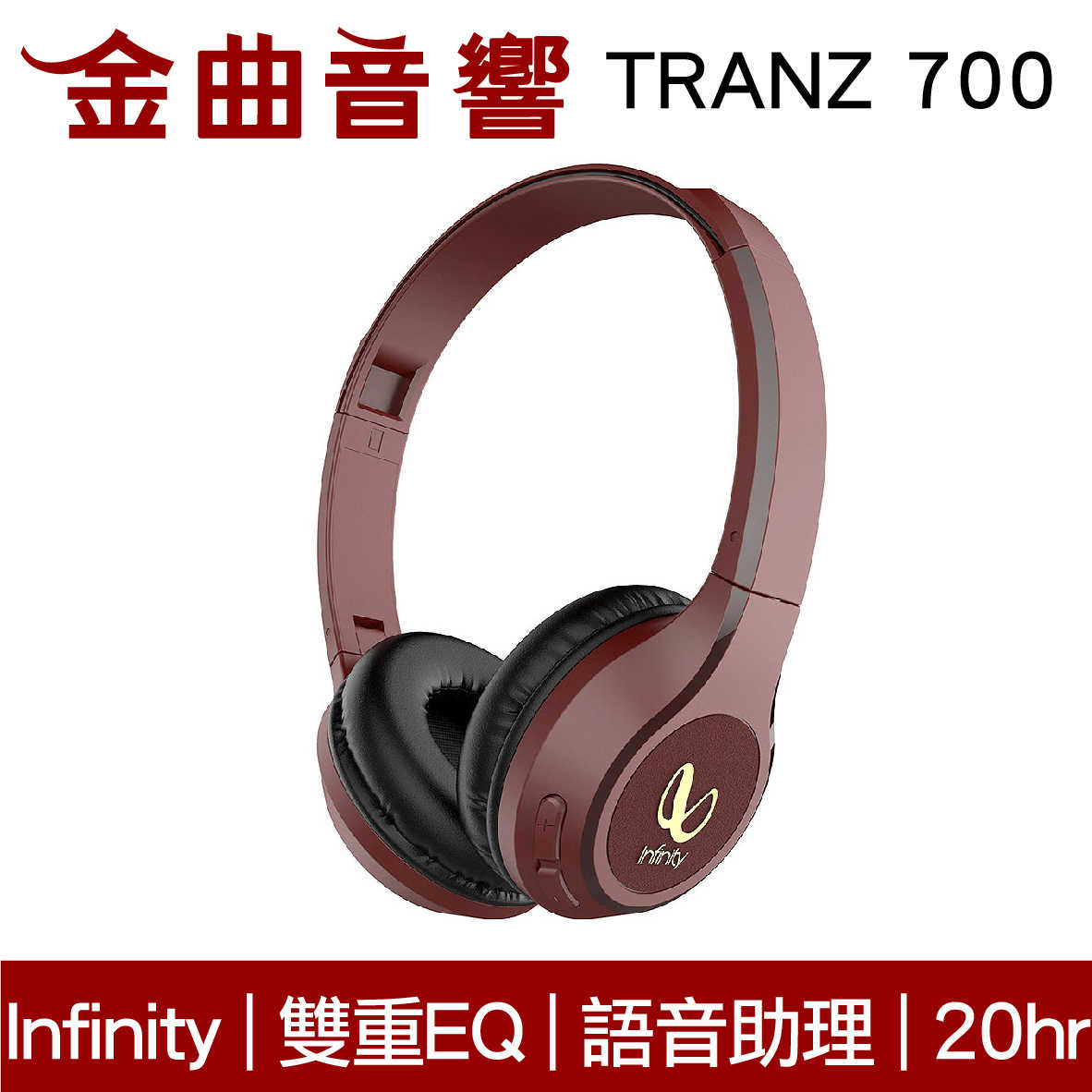 Infinity TRANZ 700 紅色 雙重EQ 20hr續航 免持通話 耳罩式 藍牙耳機 | 金曲音響