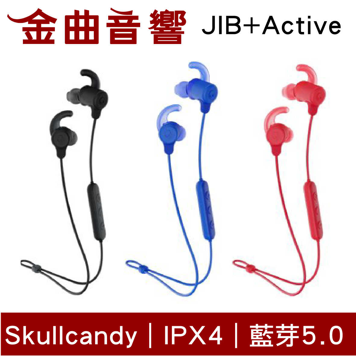 Skullcandy 骷髏糖 Jib+Active IPX4 藍芽 運動 耳機 | 金曲音響