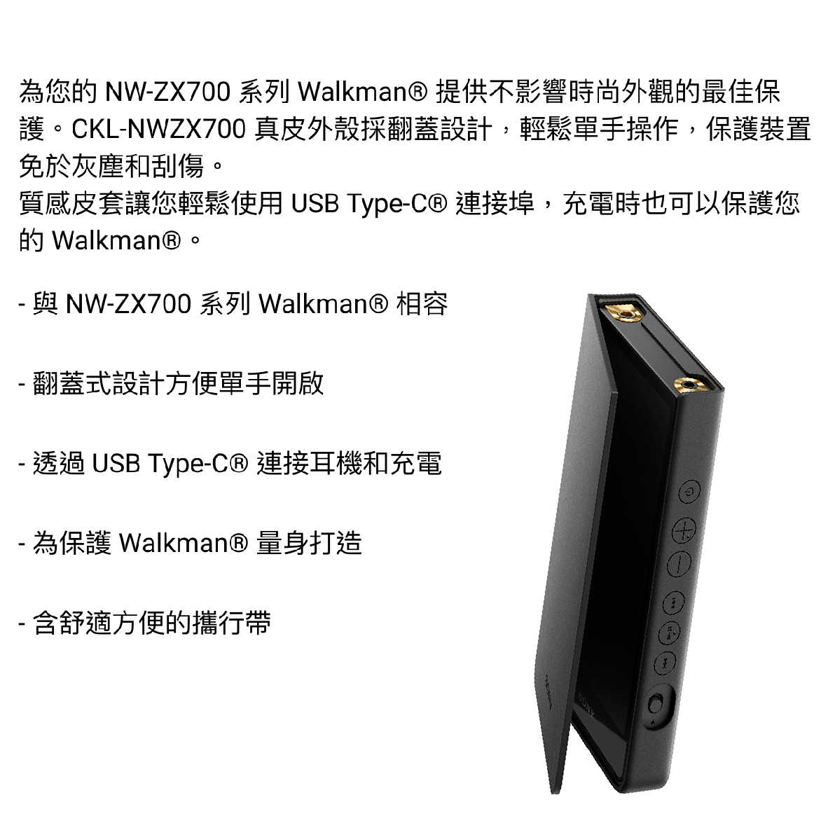 SONY 索尼 CKL-NWZX700 翻蓋式 真皮 保護套 NW-ZX707 專用 附掛繩 | 金曲音響