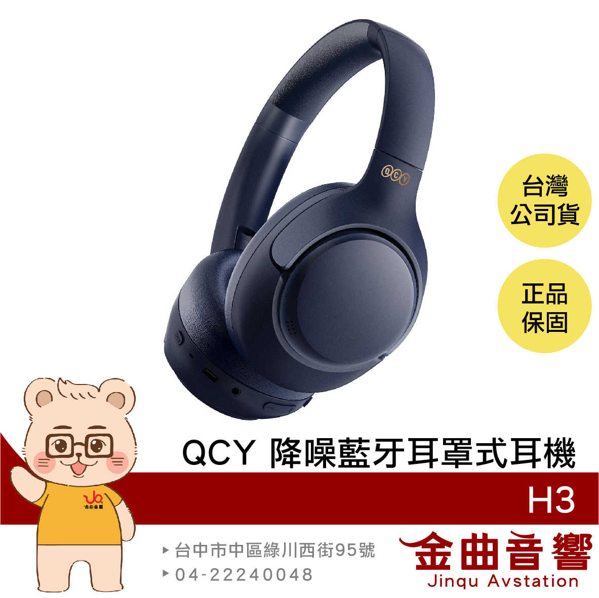 QCY H3 天暮藍 有線連線 60HR續航 通透模式 多點連線 降噪 藍芽 耳罩式 耳機 | 金曲音響