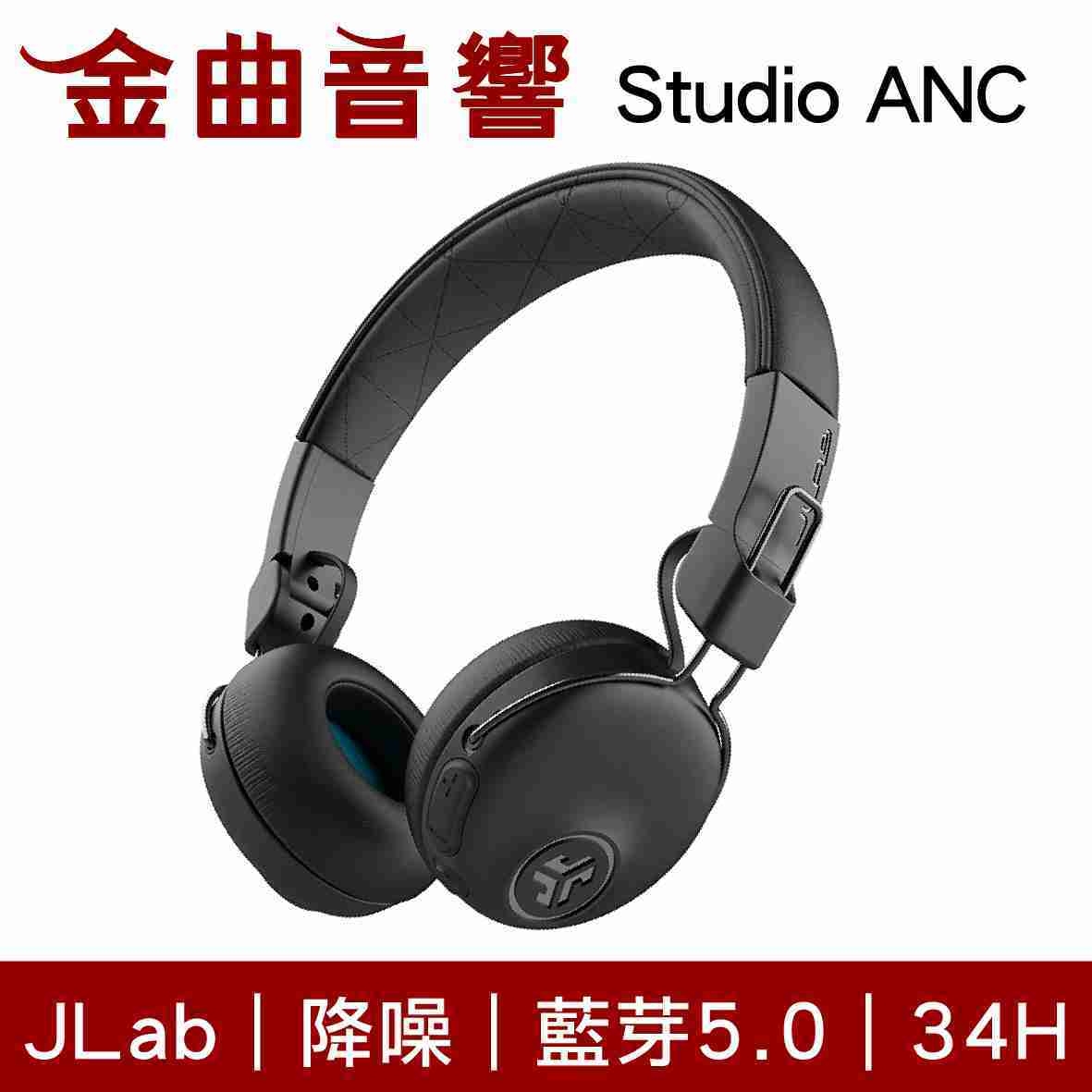 JLab Studio ANC 兒童 大人 皆適用 降噪 麥克風 耳罩式 藍芽5.0 超長效 電力 耳機 | 金曲音響