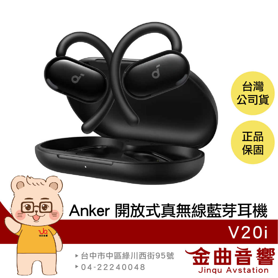 Anker V20i 雲母黑 IP55防水 定向聲學 BassUp 開放式 氣傳導 真無線 藍牙耳機 | 金曲音響