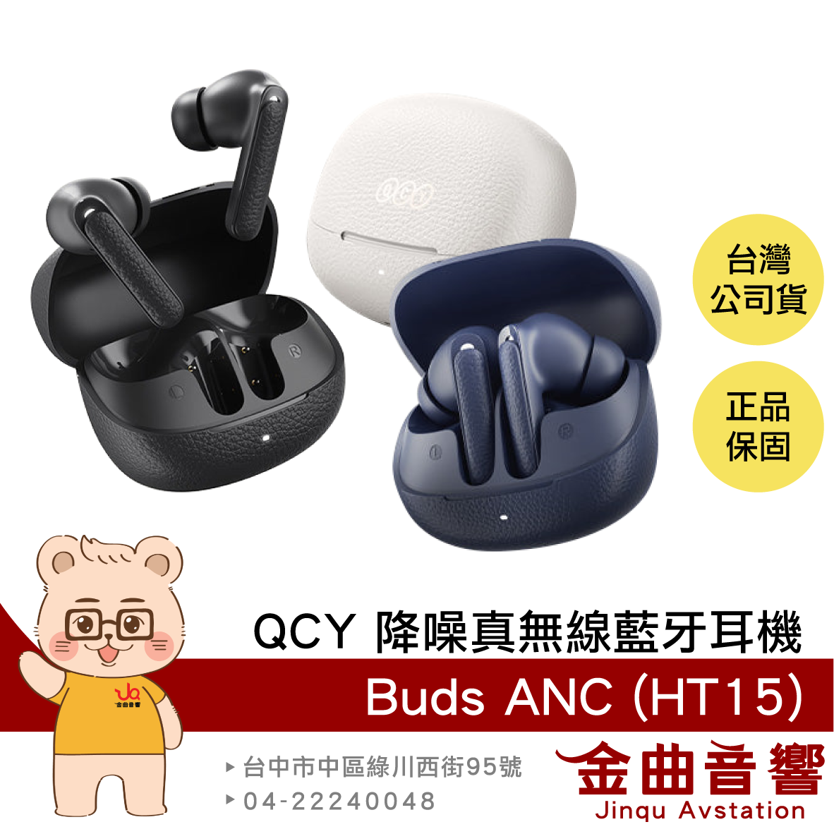QCY Buds ANC (HT15) 藍色 通話抗風噪 雙設備連接 自訂EQ 降噪真無線藍牙耳機 | 金曲音響