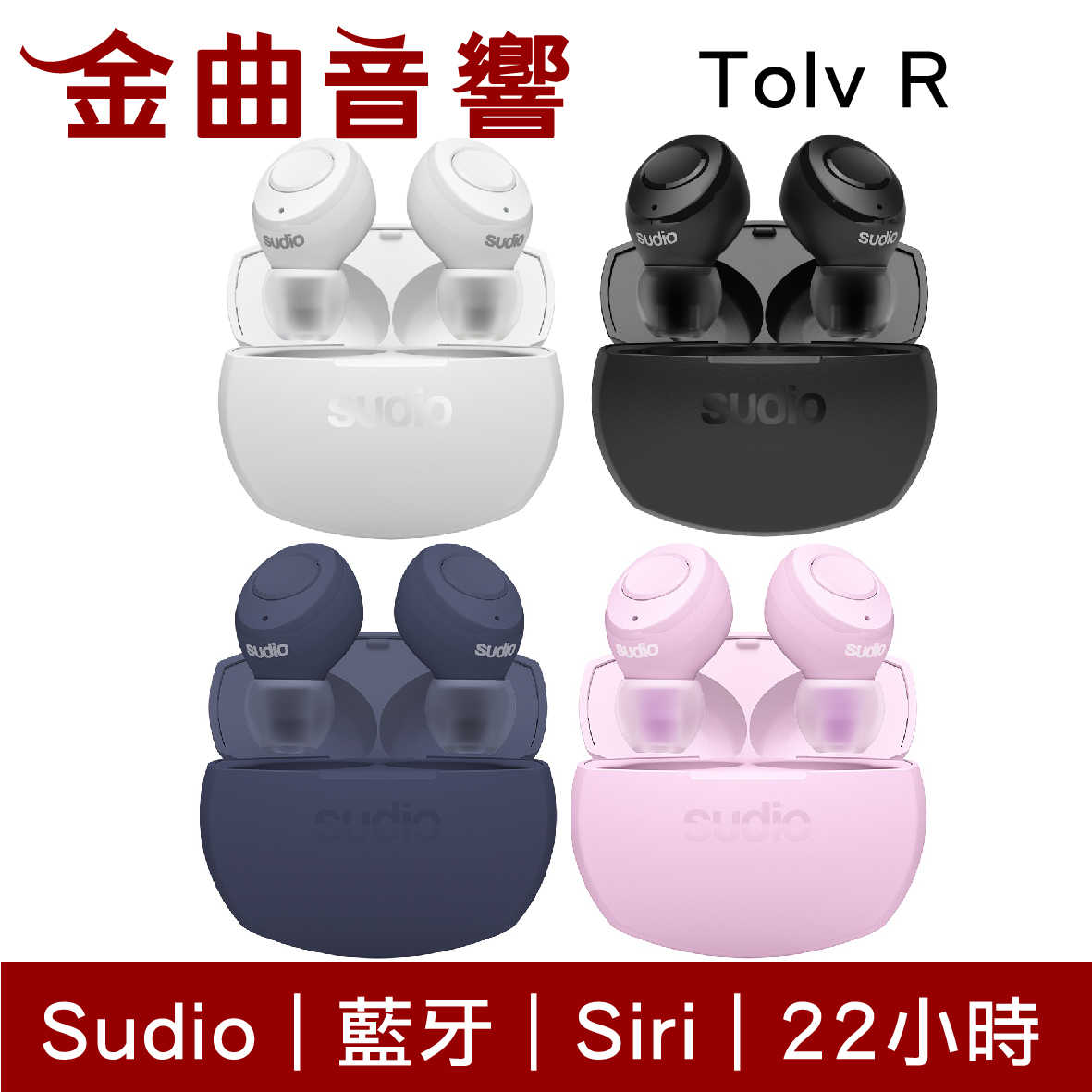 【現貨】Sudio Tolv R 粉色 真無線 藍芽耳機 可通話 語音助理 TolvR | 金曲音響