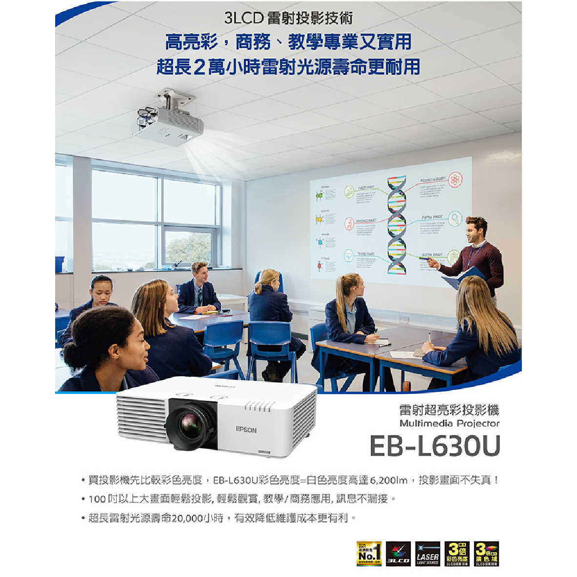EPSON 愛普生 EB-L630U 6200流明 WUXGA解析度 商務 教學 高亮度 雷射 投影機｜金曲音響