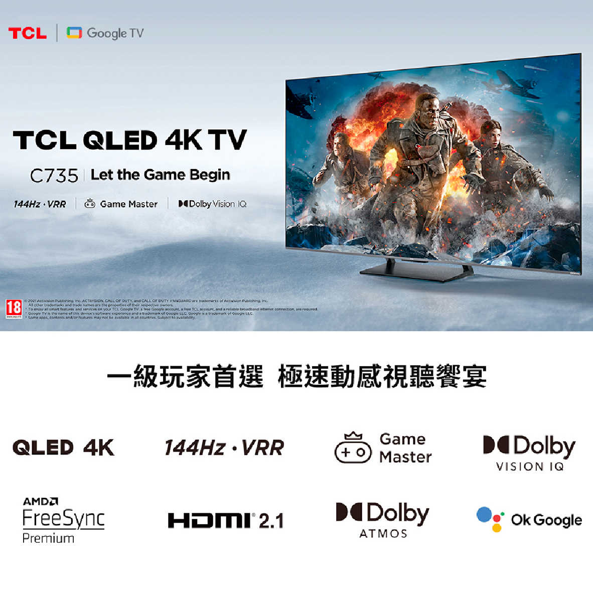 TCL 75C735 75吋 QLED 量子智能連網 Google TV C735 液晶 電視 2023 | 金曲音響