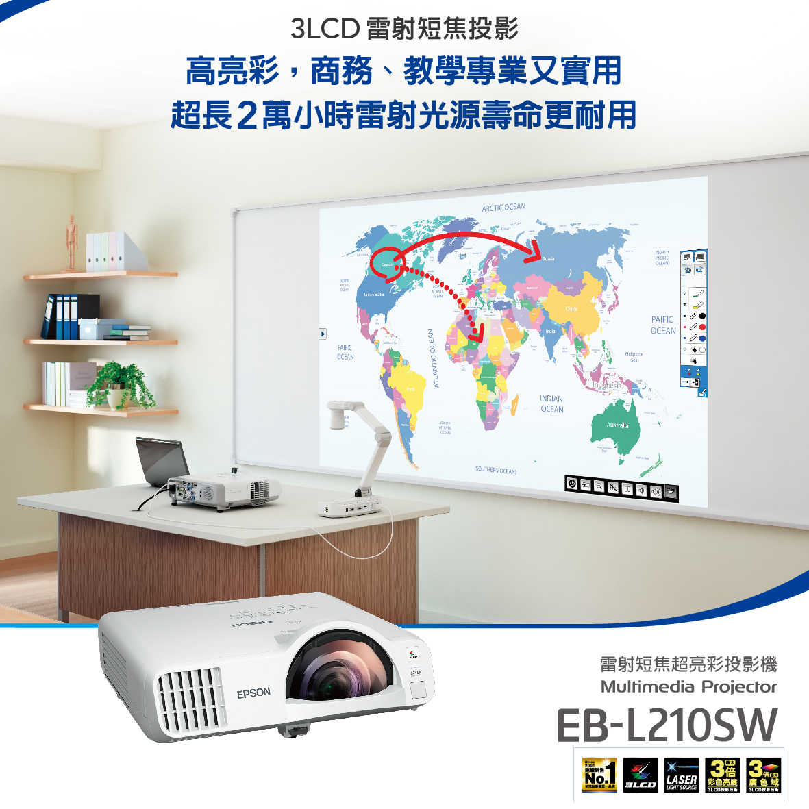 EPSON 愛普生 EB-L210SW 4000流明 WXGA 商務 會議 教學 短焦 投影機 | 金曲音響