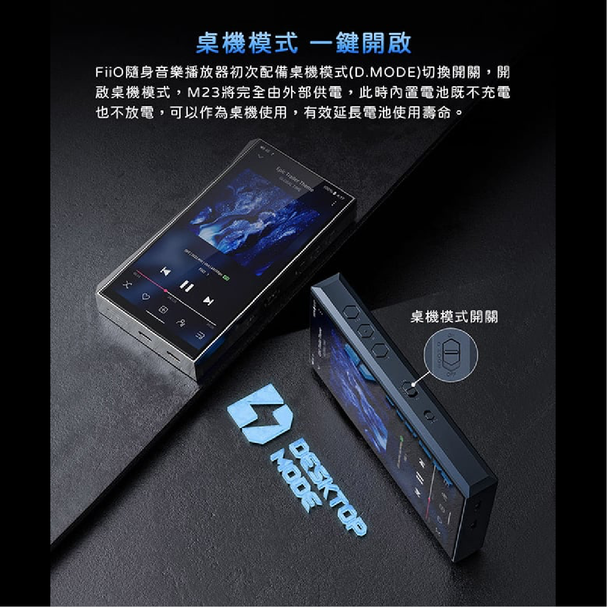 FiiO M23 鋁合金藍 雙DAC晶片 MQA解碼 高階無損 隨身音樂播放器 | 金曲音響