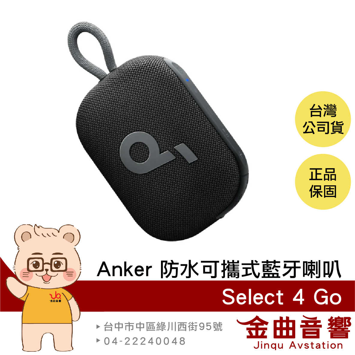 Anker Soundcore Select 4 GO 活力黑 雙機串連 IP67防水 可攜式 藍芽喇叭 | 金曲音響