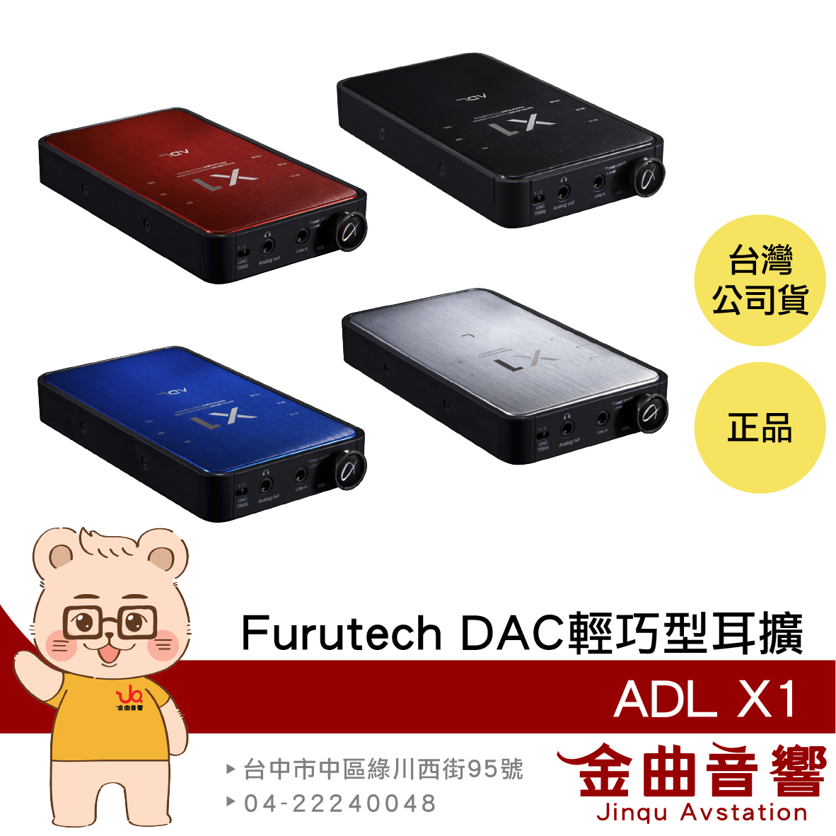 FURUTECH 古河 ADL X1 藍色 USB DAC 輕巧型耳擴 | 金曲音響