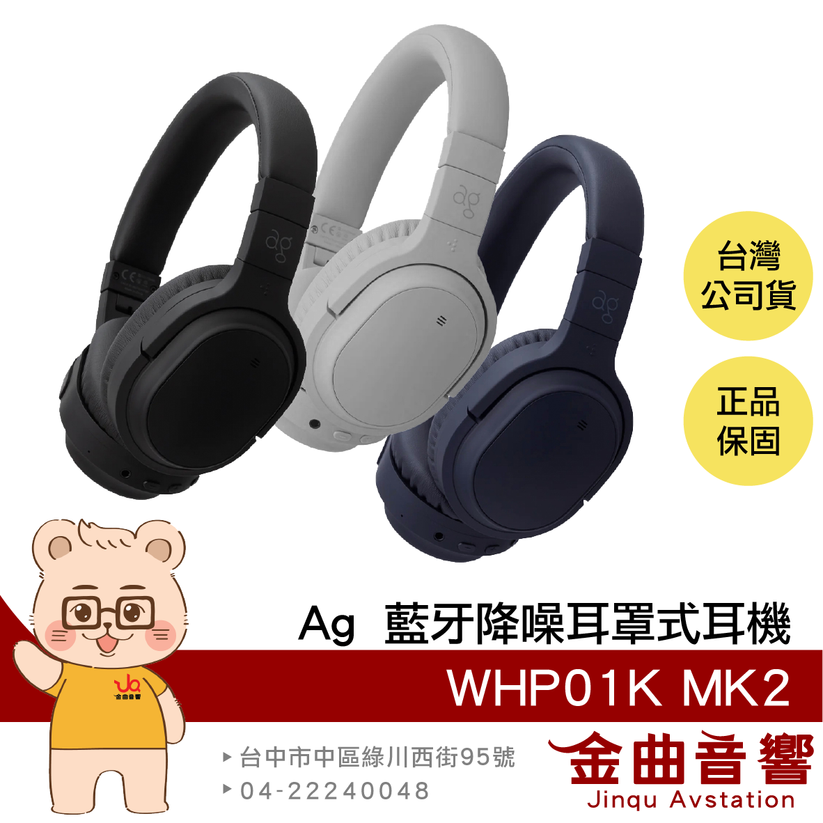 ag WHP01K MK2 長效續航 多裝置連線 aptX HD 藍芽 降噪 耳罩式耳機 | 金曲音響