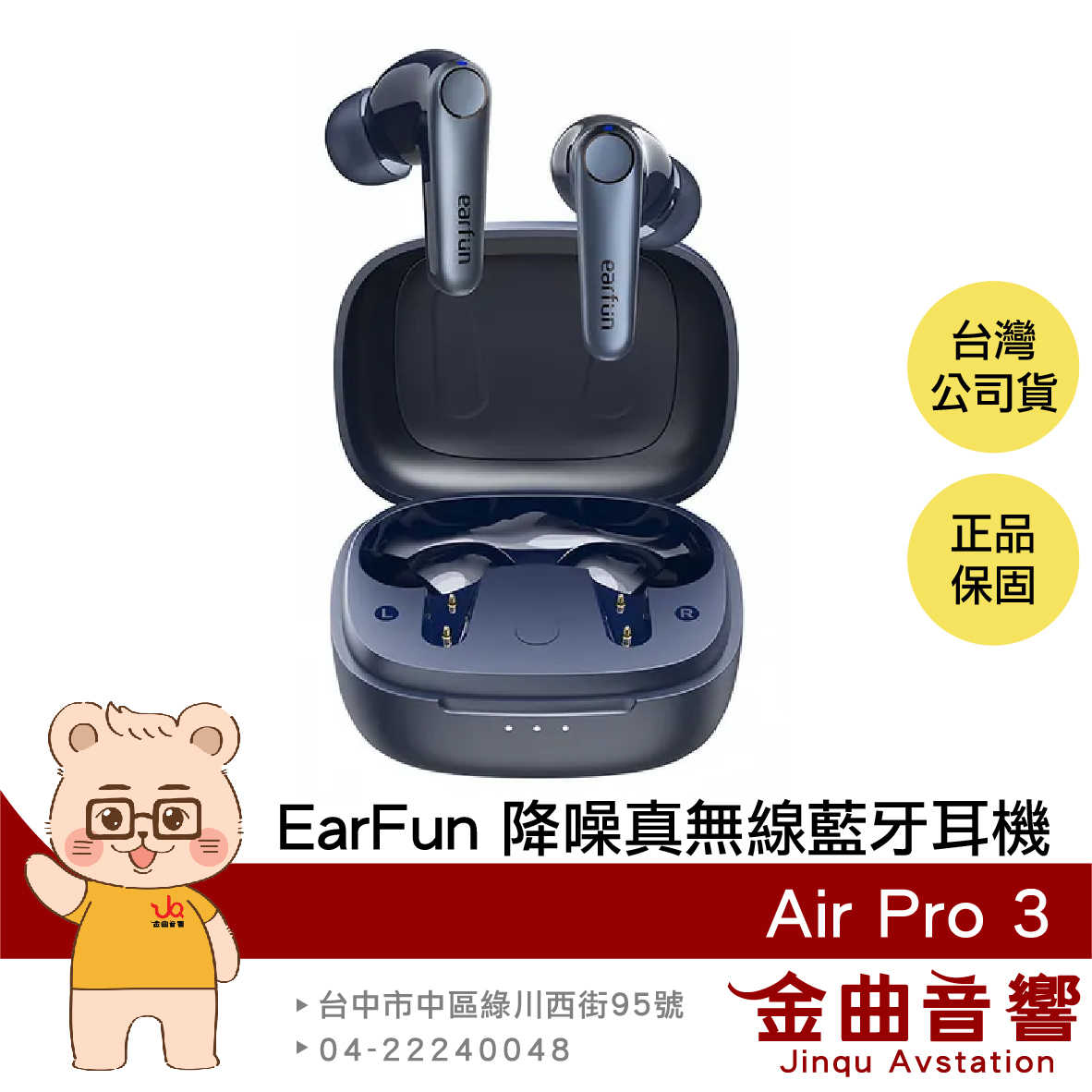 【福利機B組】EarFun Air Pro 3 藍色 多點連線 主動降噪 通透模式 真無線 藍芽耳機 | 金曲音響
