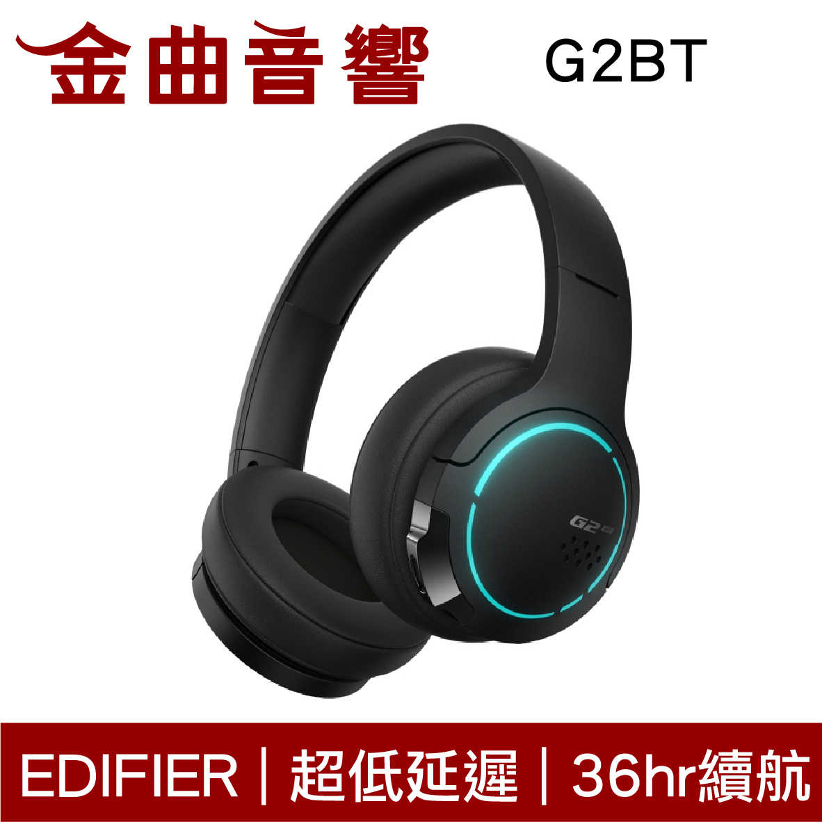 EDIFIER 漫步者 G2BT 黑色 超低延遲 雙麥降噪 RGB燈光 藍牙5.2 耳罩式 電競 遊戲耳機 | 金曲音響