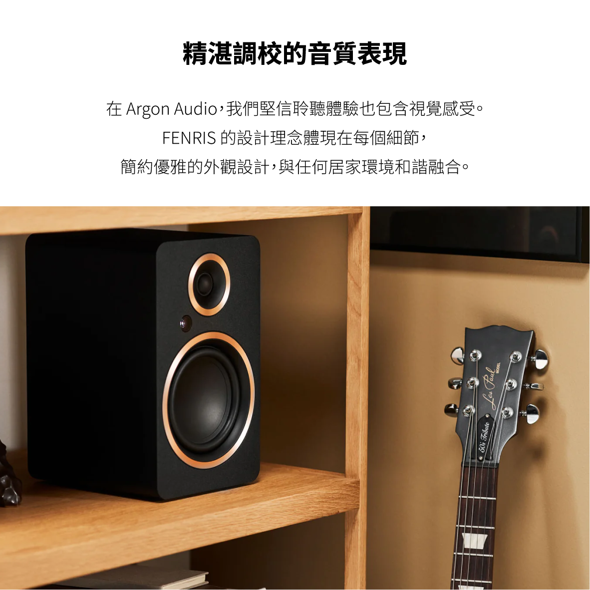 Argon Audio FENRIS A5 磁吸網罩 支援唱盤 光纖 ARC 5.25吋 藍牙主動式喇叭 | 金曲音響