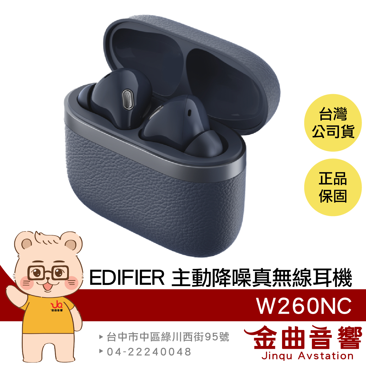 EDIFIER 漫步者 W260NC 藍黑 通話降噪 環境通透 主動降噪 真無線耳機 | 金曲音響