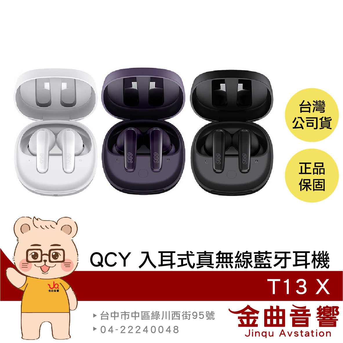 QCY T13 X 幽鏡黑 IPX5防水 雙裝置連接 支援快充 入耳式 真無線 藍牙耳機 | 金曲音響