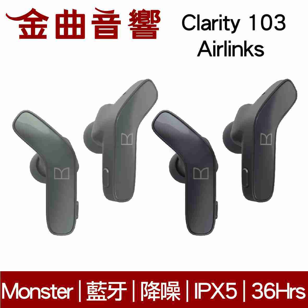 Monster Clarity 103 Airlinks 暮光綠 真無線 藍芽耳機 | 金曲音響