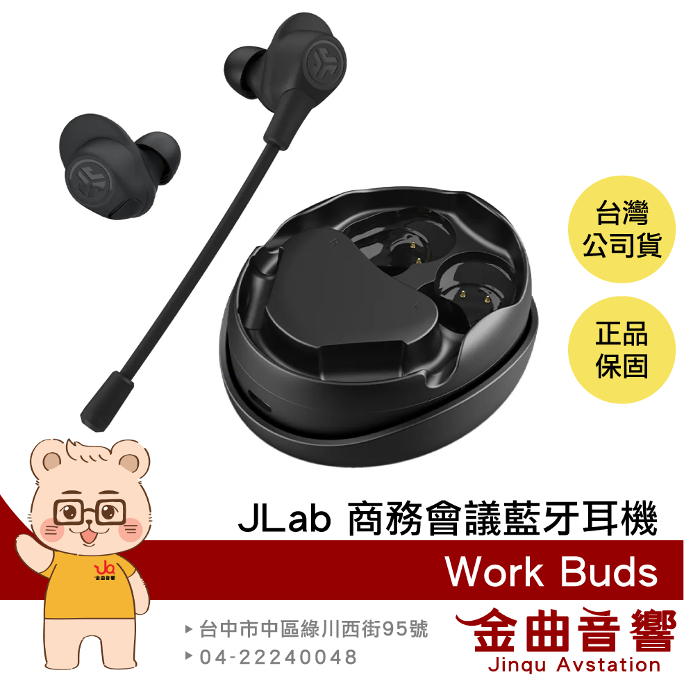 【福利機】JLab Work Buds 低延遲 通話降噪 商務會議 真無線藍牙耳機 | 金曲音響