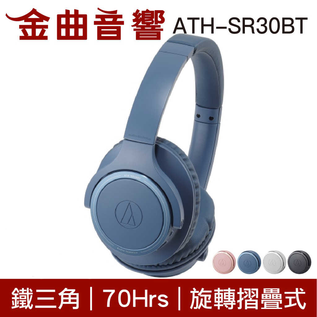 鐵三角 ATH-SR30BT 兒童耳機 大人 皆適用 藍牙 無線 耳罩式耳機 | 金曲音響