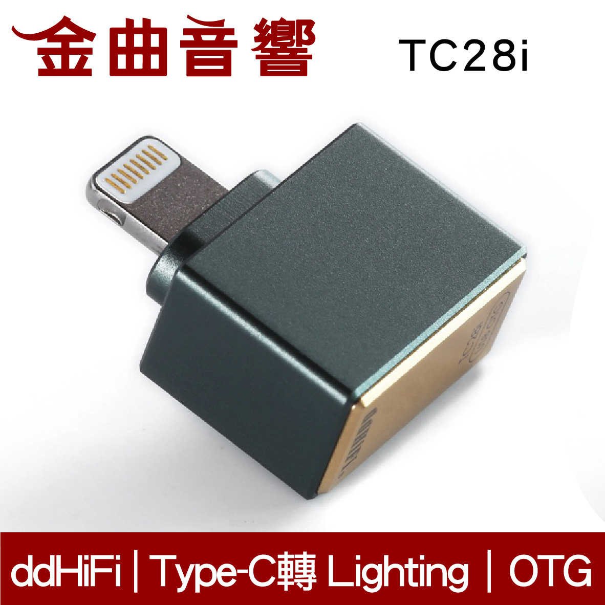 ddHiFi TC28i Type-C(母)轉 Lighting(公) 一體成型 鋁合金 OTG 轉接頭 | 金曲音響