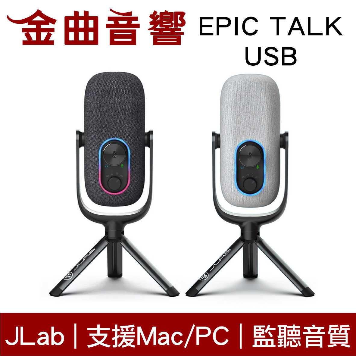 JLab EPIC TALK USB 白色 支援Mac/PC 心型 全向式 雙指向 立體聲 麥克風 | 金曲音響