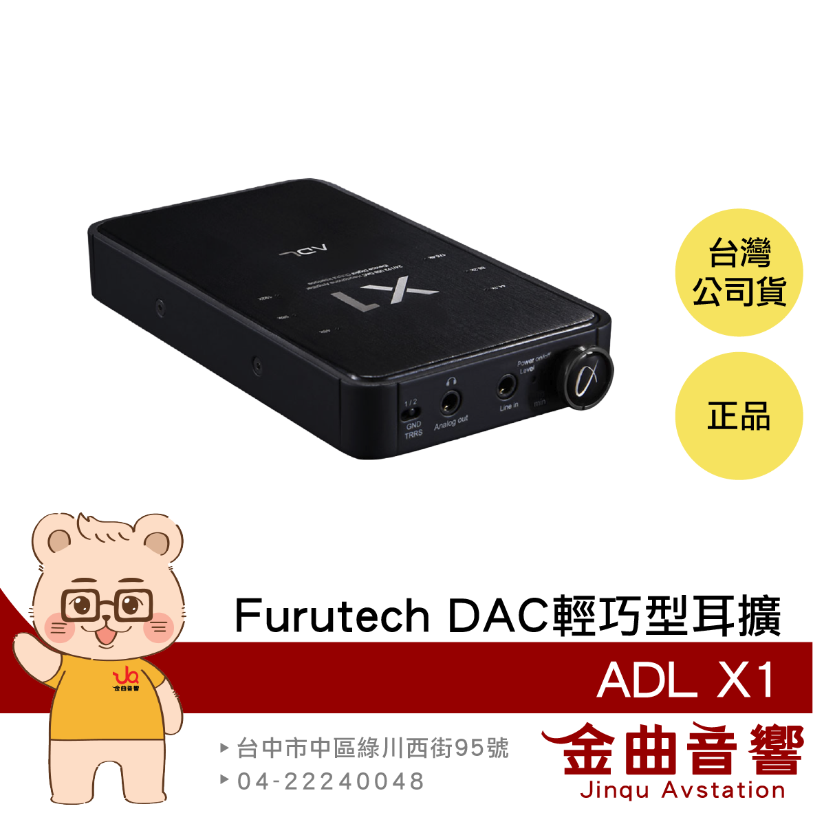 FURUTECH 古河 ADL X1 黑色 USB DAC 輕巧型耳擴 | 金曲音響