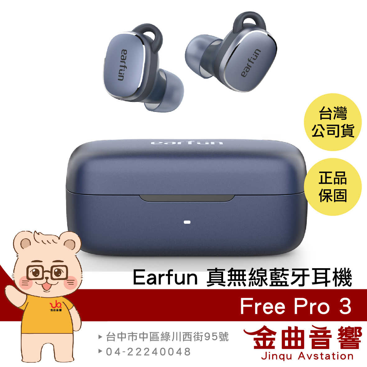 EarFun Free Pro 3 海軍藍 降噪 通透 7mm單體 IPX5 支援單耳 真無線 藍芽耳機 | 金曲音響