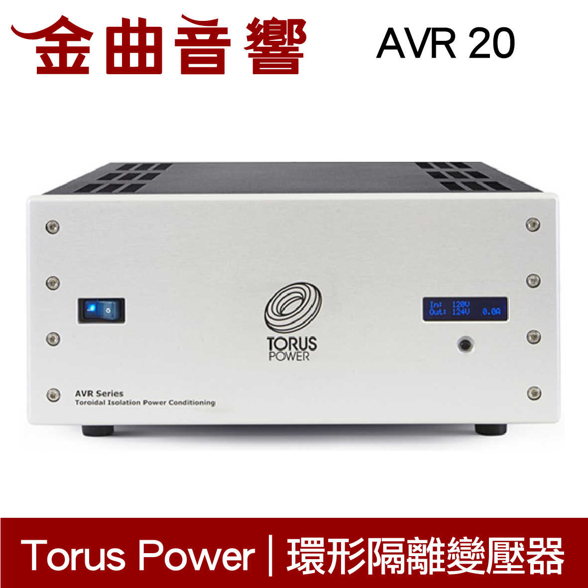 TORUS POWER AVR 20 黑色 電器處理 環形隔離處理器 | 金曲音響