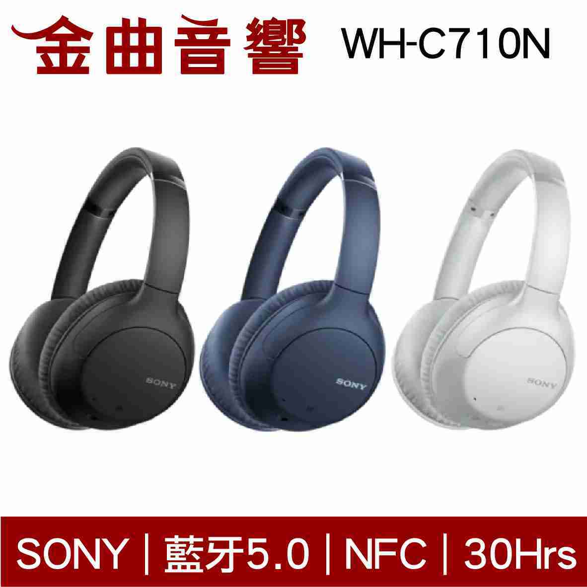 SONY 索尼 WH-CH710N 黑色 藍牙耳罩式耳機 | 金曲音響