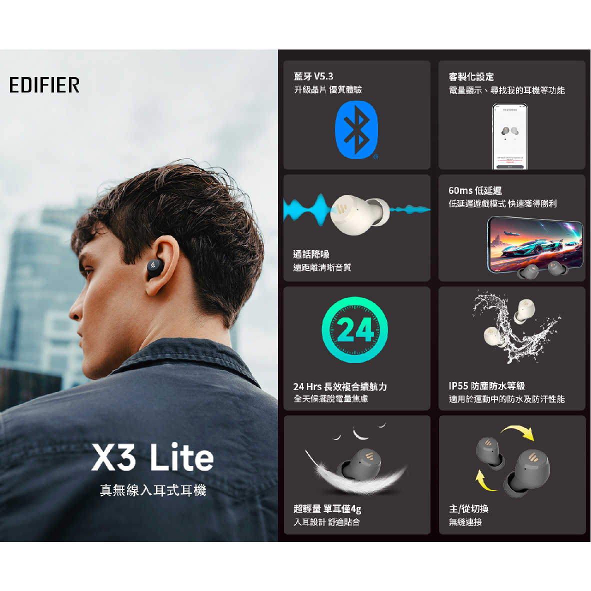 EDIFIER 漫步者 X3 Lite 通話降噪 低延遲 IP55防塵防水 真無線 入耳式 耳機 | 金曲音響