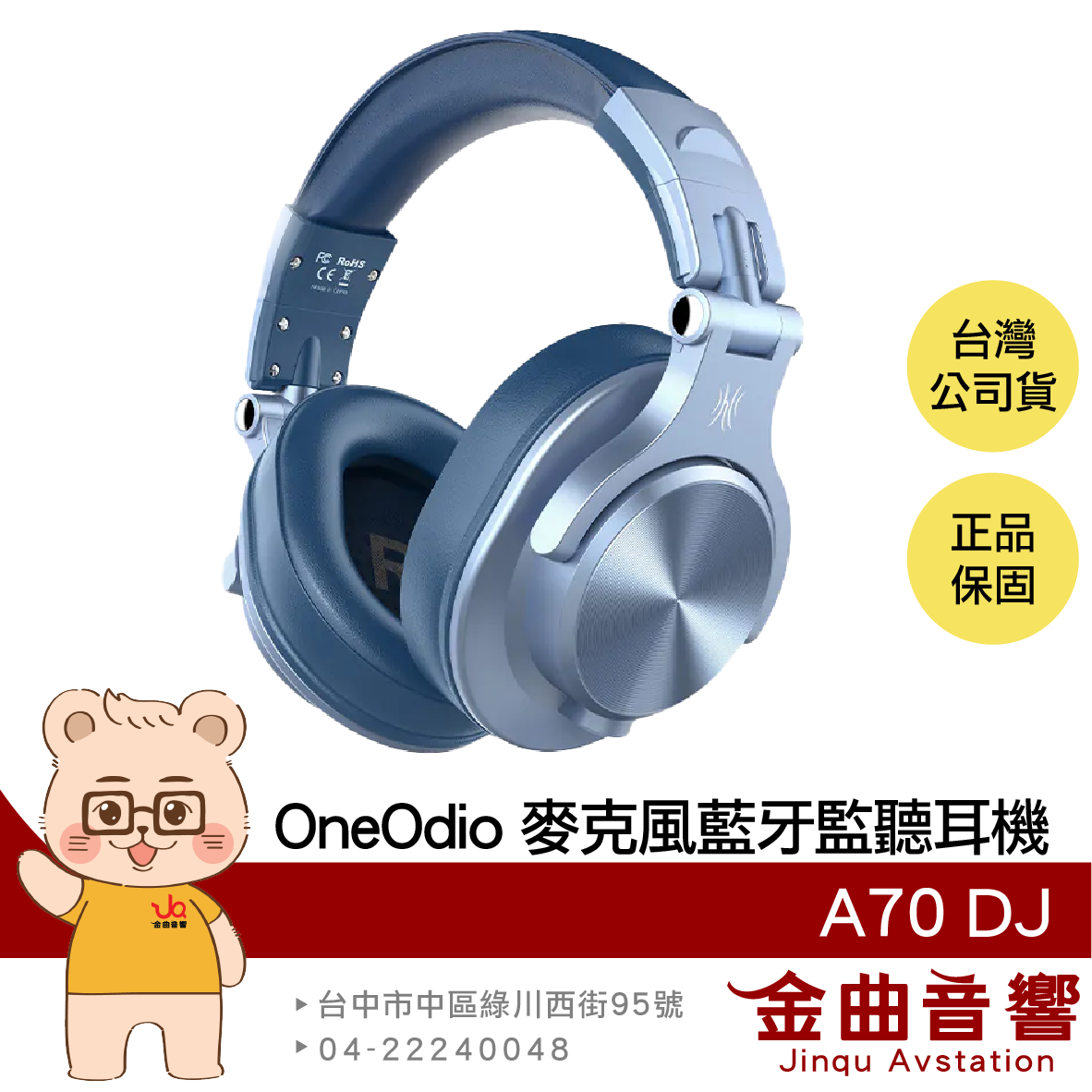 OneOdio A70 DJ 天藍色 皮革耳罩 線控麥克風 超長續航 無線藍芽 監聽耳機 | 金曲音響