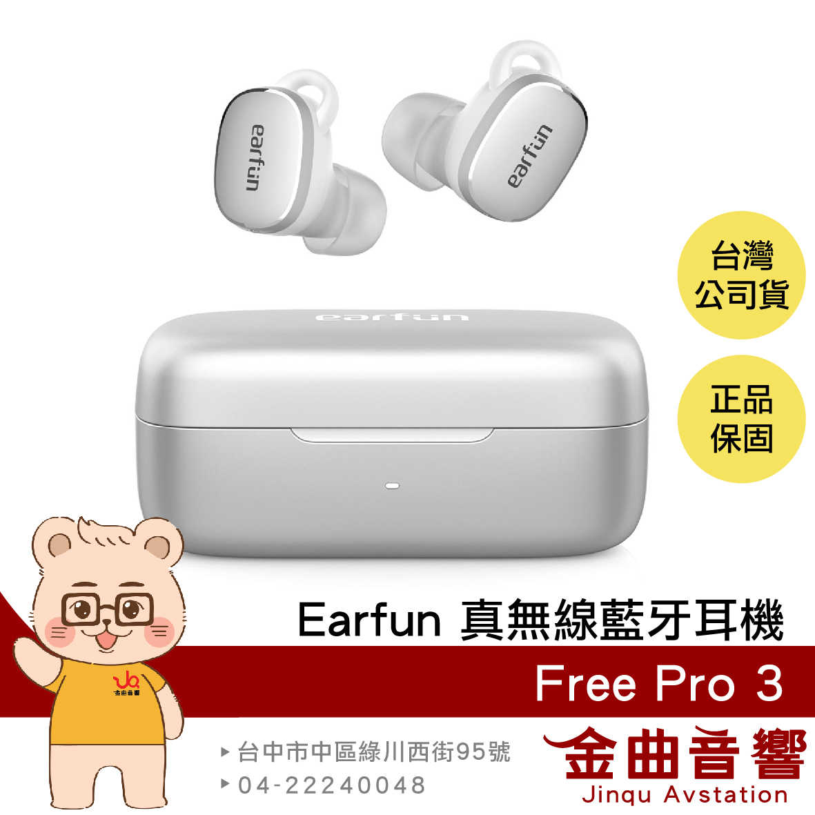 EarFun Free Pro 3 銀白色 降噪 通透 7mm單體 IPX5 支援單耳 真無線 藍芽耳機 | 金曲音響