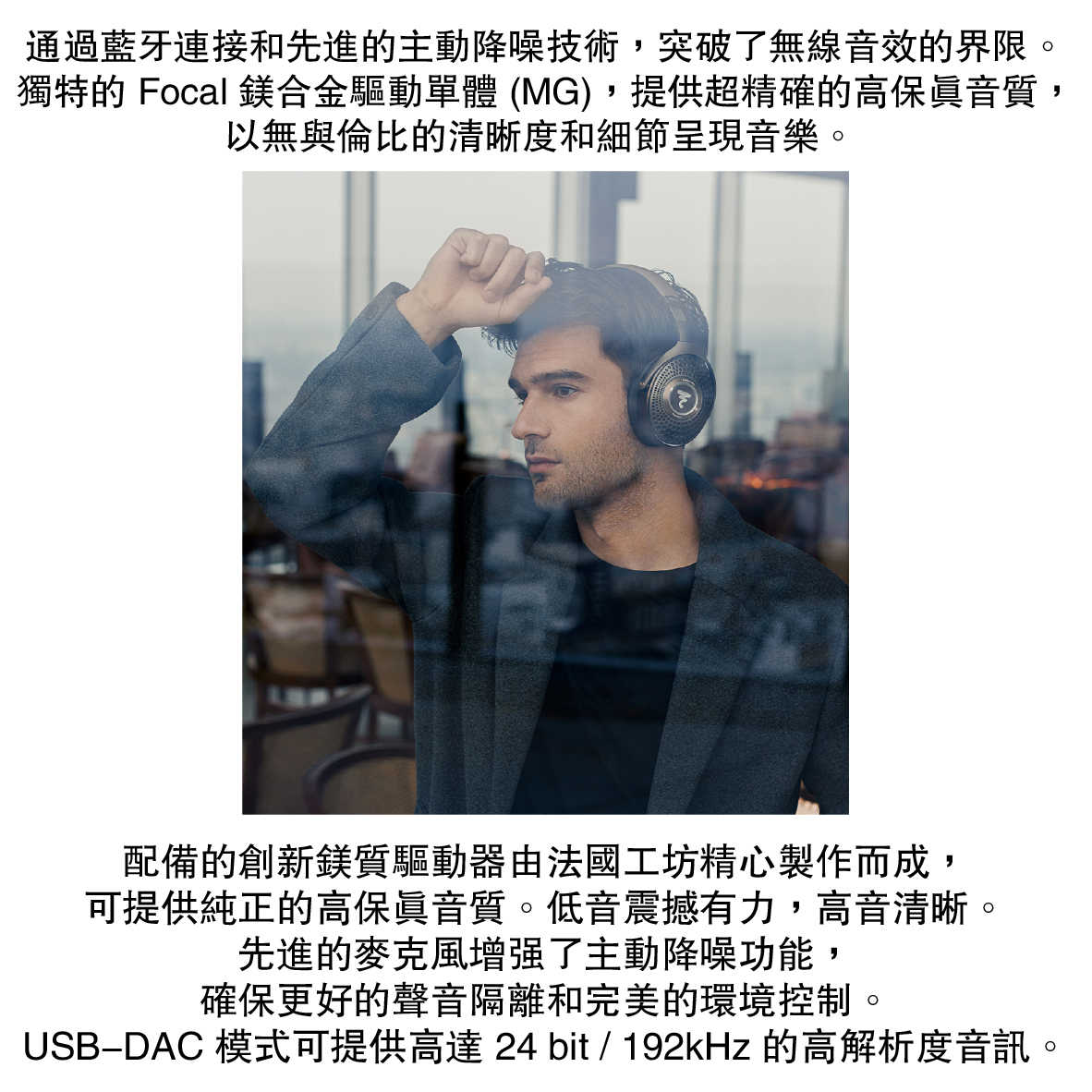 FOCAL Bathys MG 鎂合金單體 USB-DAC 模式 主動式 降噪 無線 耳罩式 耳機 | 金曲音響
