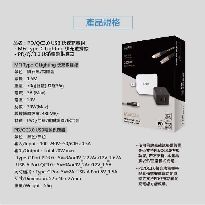Lapo WT-PCL01 PD/QC3.0 USB Lightning iPhone 適用 快速充電組 | 金曲音響